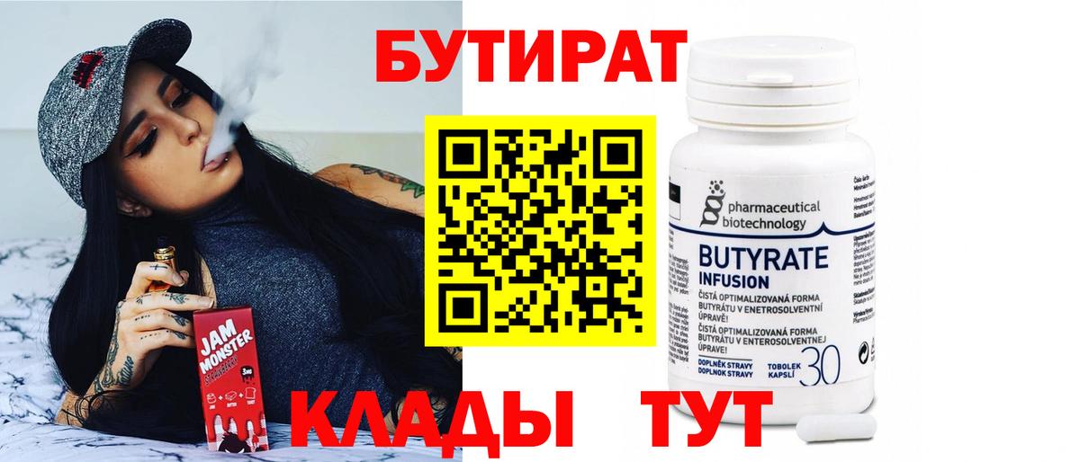 Бутират GHB Ступино