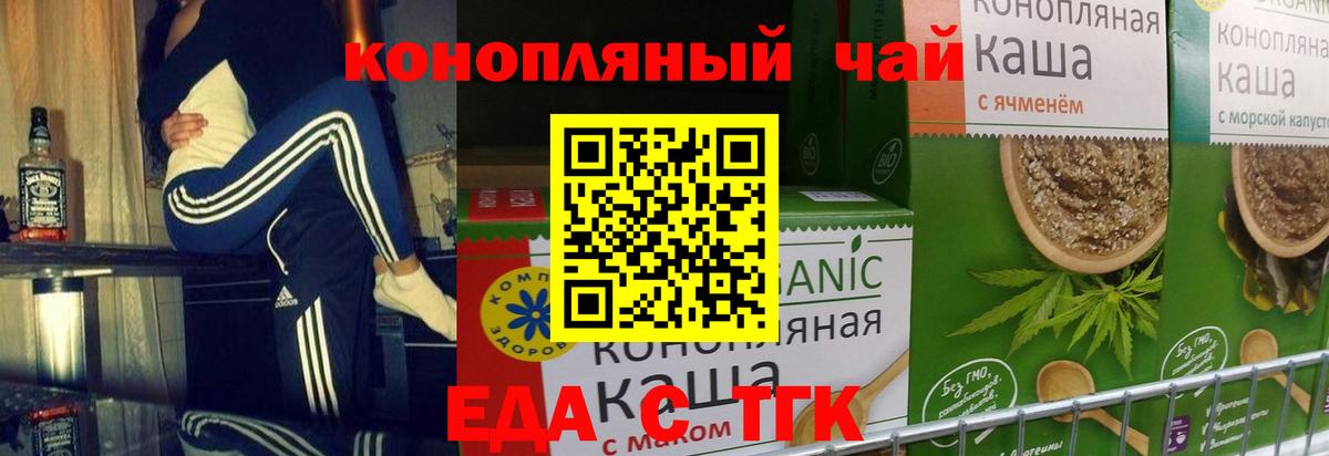 Еда ТГК марихуана  Вход с VPN  Ступино 