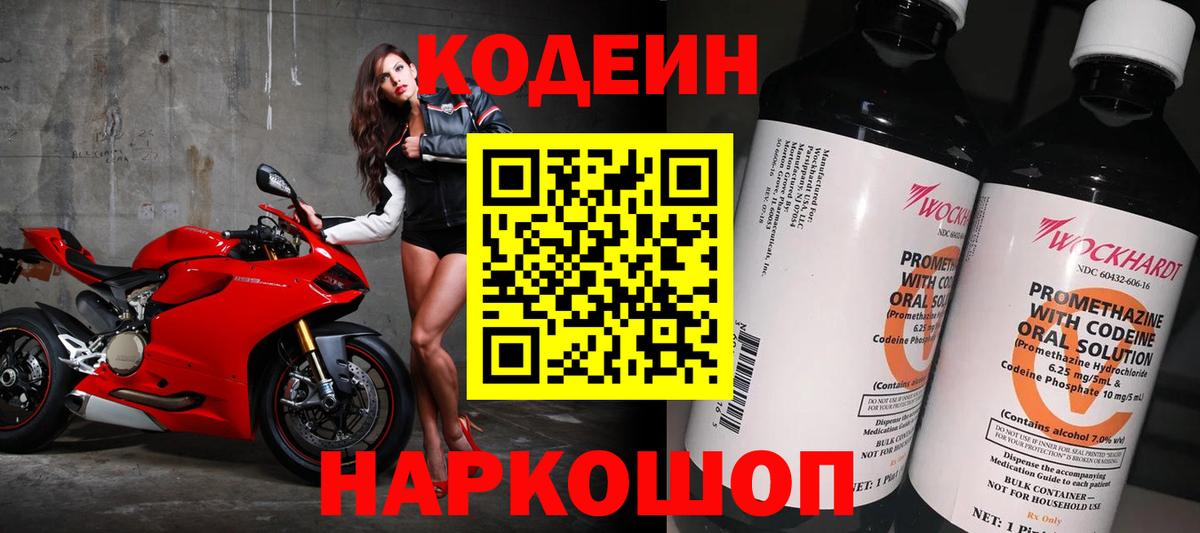 Ступино  Кодеиновый сироп Lean Purple Drank  Codein Purple Drank  Вход с VPN 