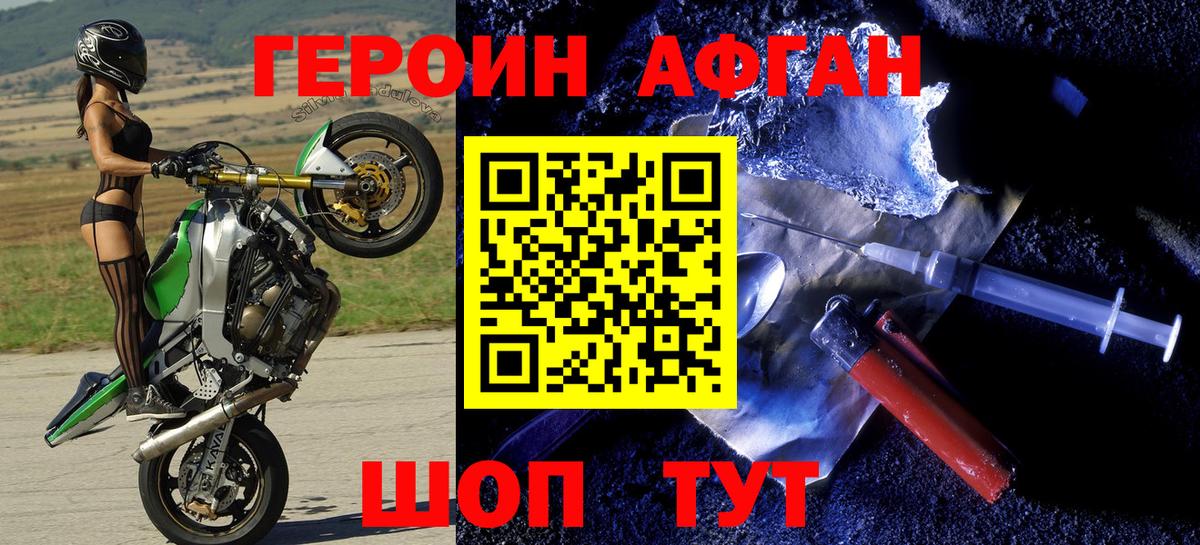 Героин Heroin Ступино