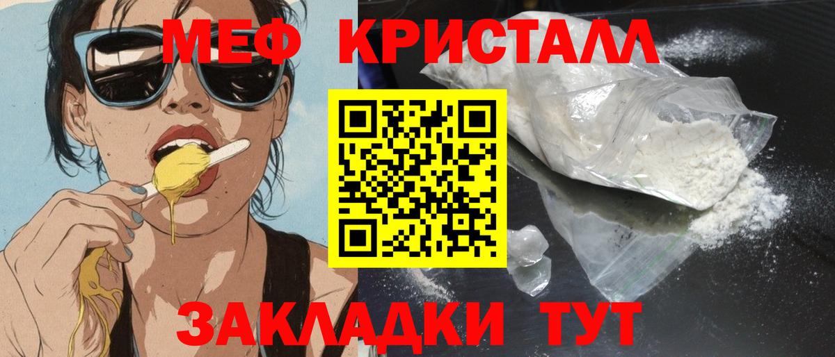 МЕФ кристаллы Ступино