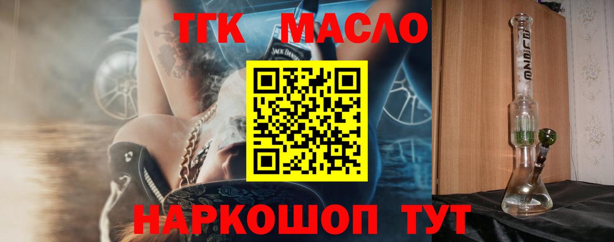 ТГК гашишное масло Ступино